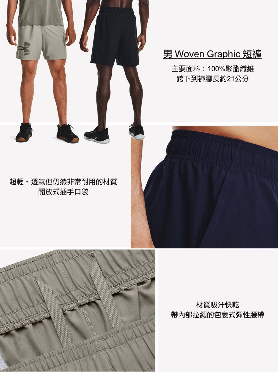 超輕、透氣但仍然非常耐用的材質開放式插手口袋 Woven Graphic 短褲主要面料:100%聚酯纖維跨下到褲腳長約21公分材質吸汗快乾內部拉繩的包裹式彈性腰帶