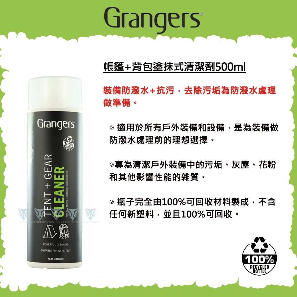  【英國 Grangers】帳篷+背包塗抹式清潔劑-活化防潑 500ml