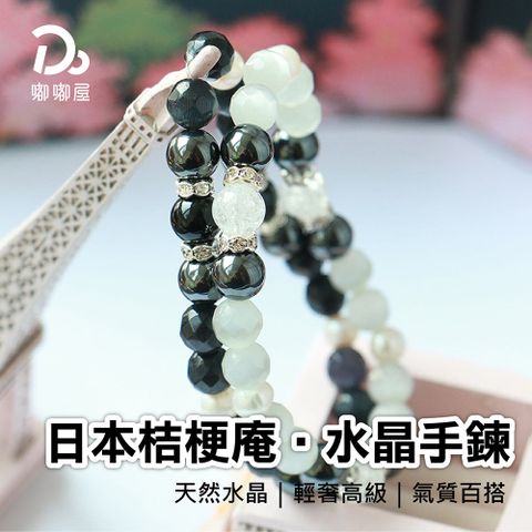 開運桔梗庵水晶手鍊