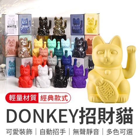 御皇居 DONKEY招財貓-經典款(德國Donkey Products 幸運招財貓)