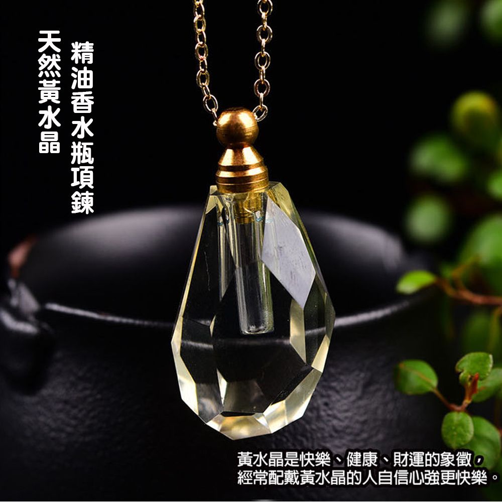  【哈生活】招財天然黃水晶精油/香水瓶項鍊飾品(天然礦石 隨機出貨)