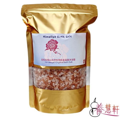【養慧軒】喜馬拉雅山--能量岩鹽(1000公克．泡澡及淨化天然物品皆適用)
