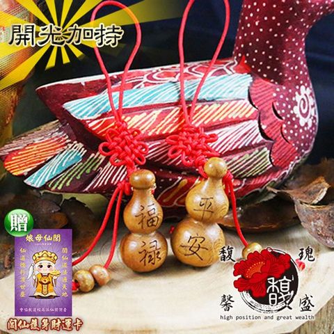 【馥瑰馨盛】平安福祿葫蘆掛件-六帝錢中古文化-錢幣運用招財化煞-吊飾五行水晶(含開光加持-買一送一)