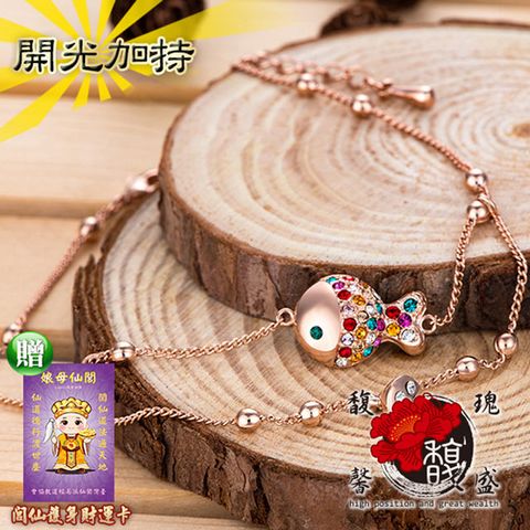 【馥瑰馨盛】魚富耀身腳鍊-玫瑰金奧地水鑽腳鏈-開運電鍍小魚人緣(含開光加持)