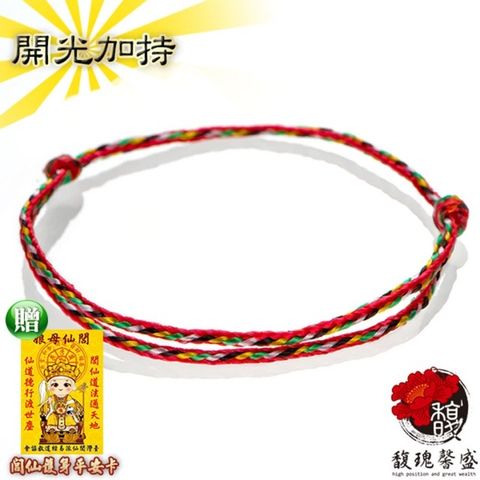 馥瑰馨盛 無限循環五色線手鍊/腳鍊可調整-手工編織綠紅黃白黑線-開運五色線(含開光加持-買一送一)
