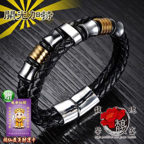 馥瑰馨盛 男款金環如意皮製手鍊-皮製個性編織黑色-招財人際事業磁扣(含開光加持)