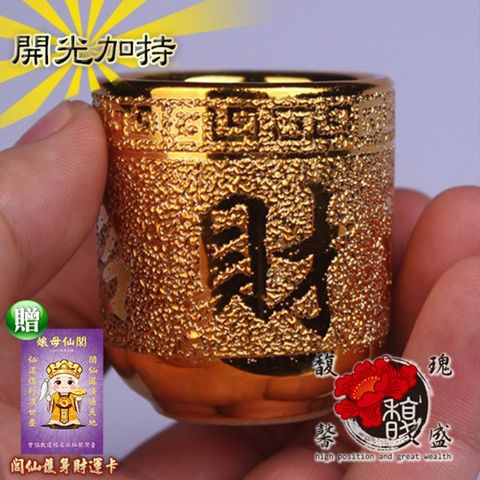 馥瑰馨盛 金賺盤神佛神獸供杯-供佛供貔貅金雞蟾蜍龍龜(含開光加持-買一送一)