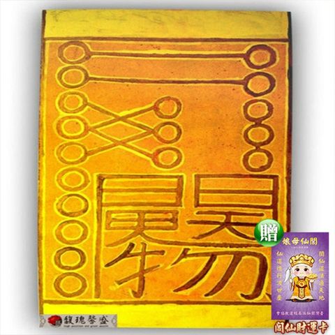 馥瑰馨盛 3D黃金旺財旺利版符/收銀/財神/招財永久/年年二套(李實倉老師)