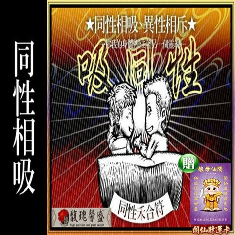 馥瑰馨盛 同性戀情【亂心桃花符】增加有相同意念的人不拒絕排斥同性戀情