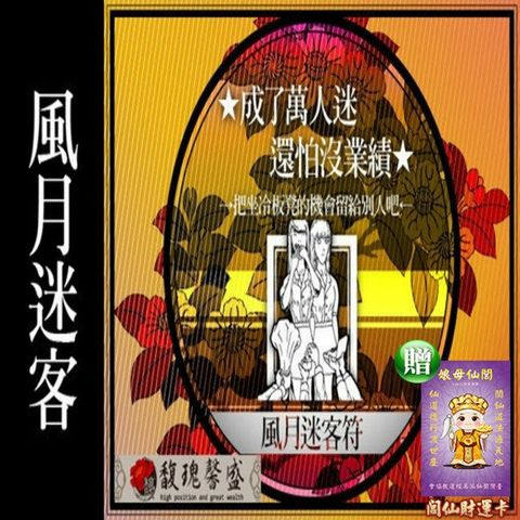 馥瑰馨盛 憨星入斗套符/煙酒/業績(李實倉老師)