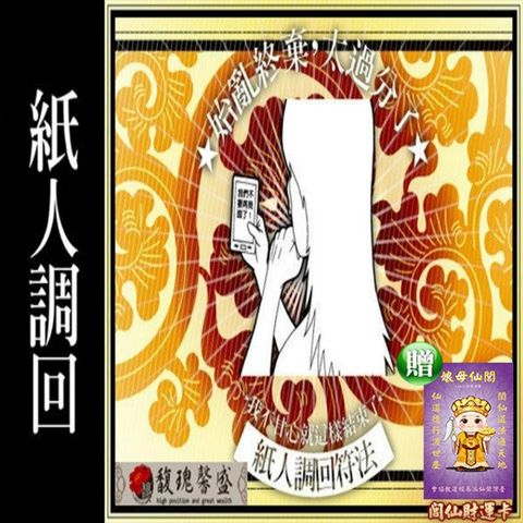 馥瑰馨盛 閭仙調回法套符/家人/寵物/小孩/神明尋找(李實倉老師)