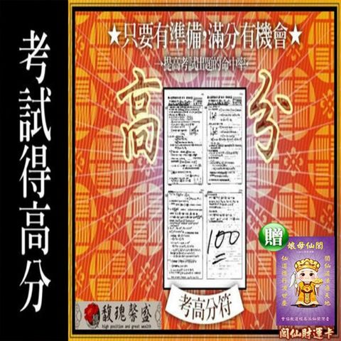 【馥瑰馨盛】考試高分套符/閱讀/學習/成績/增高(李實倉老師)