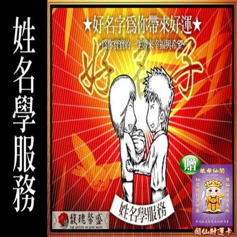 馥瑰馨盛 精準剖腹擇日+小孩命名/兒童/小孩/嬰兒/懷孕(李實倉老師-贈開運印鑑套組)