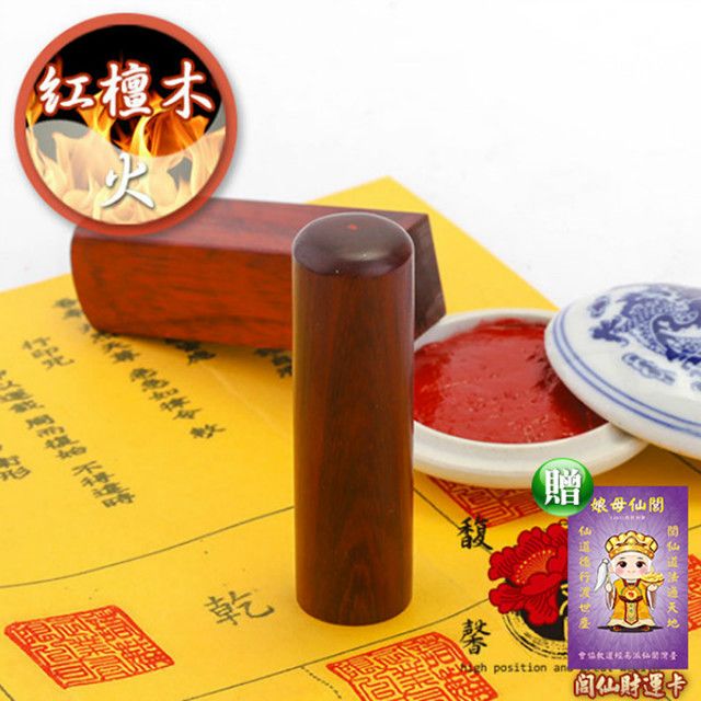 馥瑰馨盛 紅檀木姓名方章贈個人圓章/大小印章/含開刻/姓名簡批(李實倉老師-買一送一)