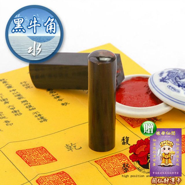 馥瑰馨盛 黑牛角姓名方章贈個人圓章/大小印章/含開刻/姓名簡批(李實倉老師-買一送一)