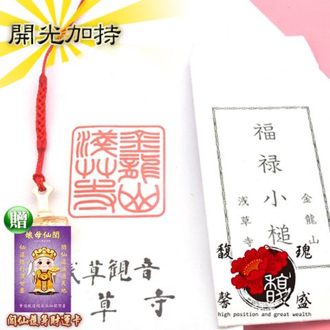 馥瑰馨盛 福祿小金槌吊飾買一送一-日本御守金龍山淺草寺-一槌定音招財聚財(含開光加持)