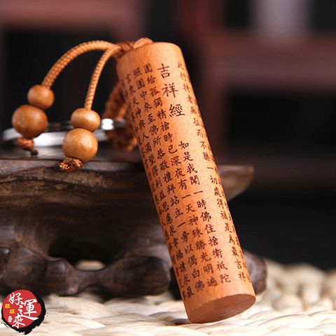 ★好運來★圓柱吉祥經精雕木鑰匙圈
