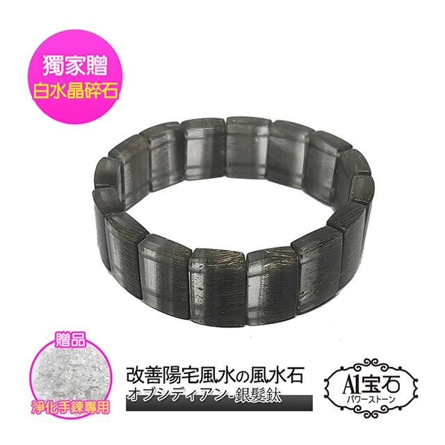 A1寶石 【A1 寶石】3A頂級銀髮鈦晶手排-女款-招財開運貴人運旺擋煞防小人(贈淨化白水晶碎石)