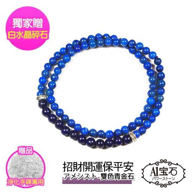 A1寶石 晶鑽青晶石雙色手鍊-招財開運保平安放鬆平衡情緒(贈白水晶淨化碎石)