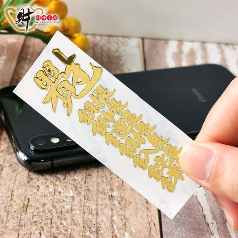 財神小舖【SKB-104】 財神運財-開運金屬貼