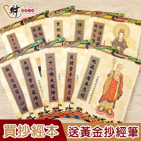 財神小舖 手抄經本祈福滿願組/十款任選(加送3枝筆芯)