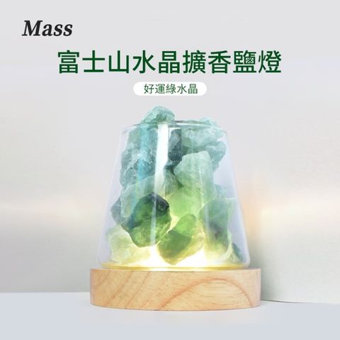 Mass 療癒放鬆 富士山水晶擴香鹽燈 開運水晶燈座居家擺飾-好運綠