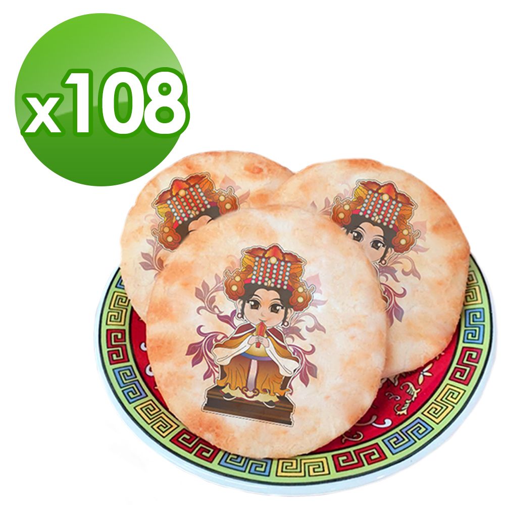 老食說 拜拜祝壽 神尊彩繪仙貝108入/組