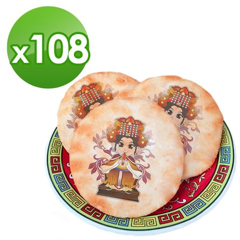 老食說 拜拜祝壽 神尊彩繪仙貝108入/組