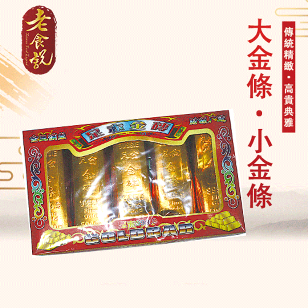 老食說 拜拜祝壽 小金條(6盒/組)