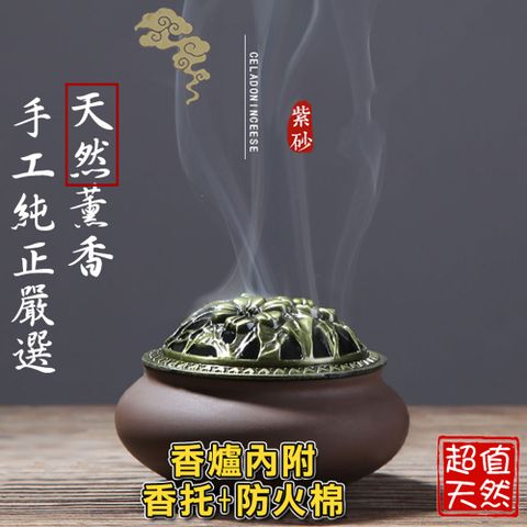 紫砂薰香香爐 (附贈香托及防火棉)