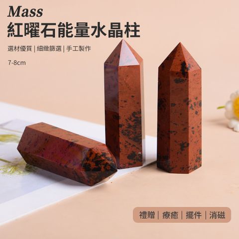 Mass 雙11 天然紅曜石能量水晶 療癒消磁能量柱 7-8cm