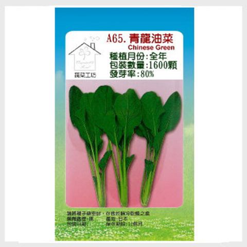 蔬菜工坊 A65.青龍油菜種子