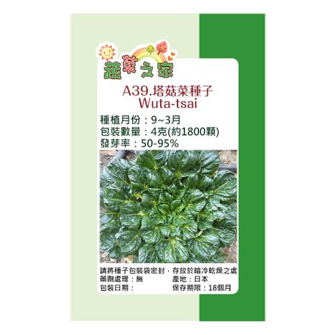 蔬菜工坊 A39.塔菇菜種子