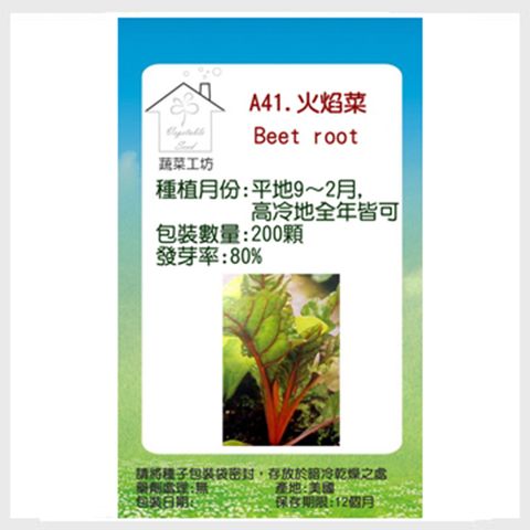 【蔬菜工坊】A41.火焰菜