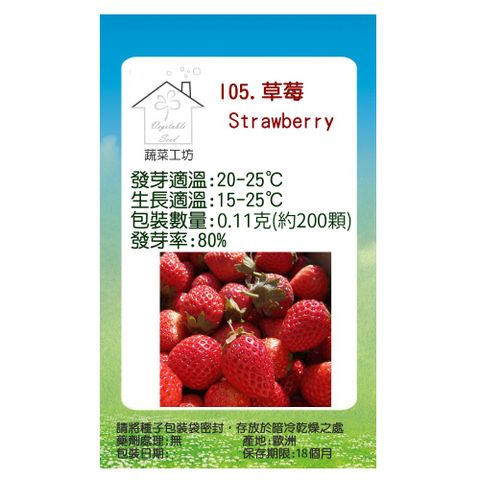 【蔬菜工坊】I05.草莓種子