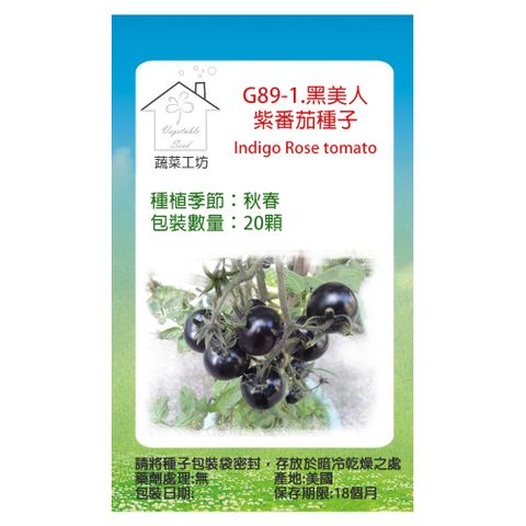 【蔬菜工坊】G89-1.黑美人紫番茄種子20顆
