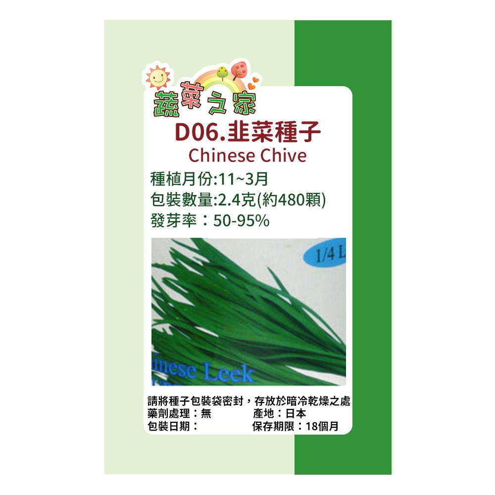 蔬菜工坊 D06.韭菜種子