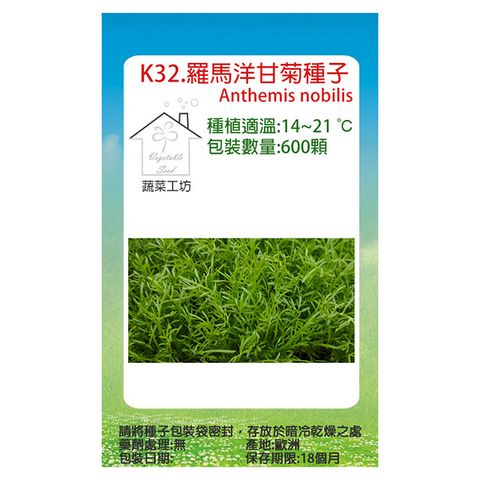 K32.羅馬洋甘菊種子600顆