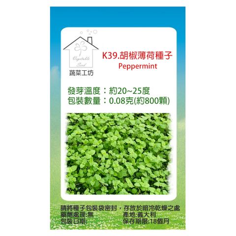 蔬菜工坊 K39.胡椒薄荷種子0.08克(約800顆)