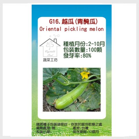 【蔬菜工坊】G16.越瓜(青醃瓜)種子