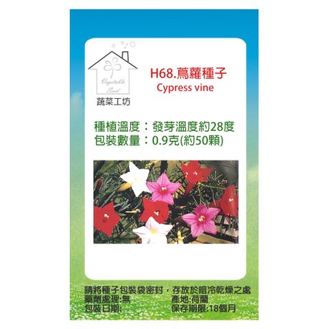 蔬菜工坊 H68.蔦蘿種子(新娘)