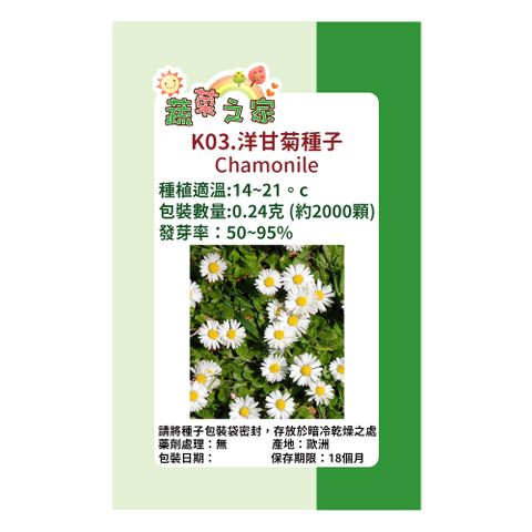 【蔬菜工坊】K03.洋甘菊種子(德國洋甘菊)