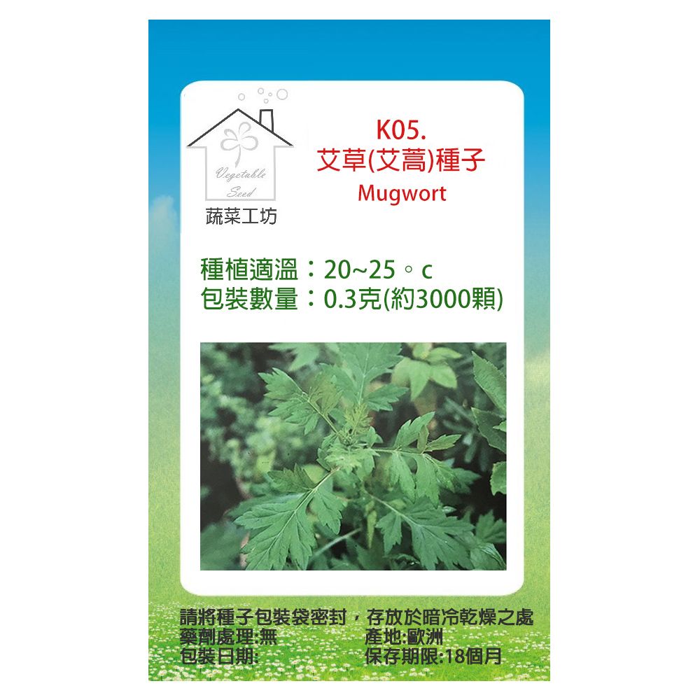 蔬菜工坊 K05.艾草種子