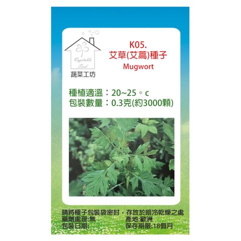【蔬菜工坊】K05.艾草種子