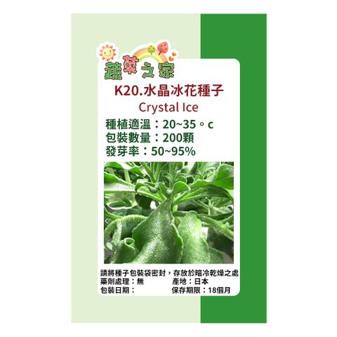【蔬菜工坊】K20.水晶冰花種子