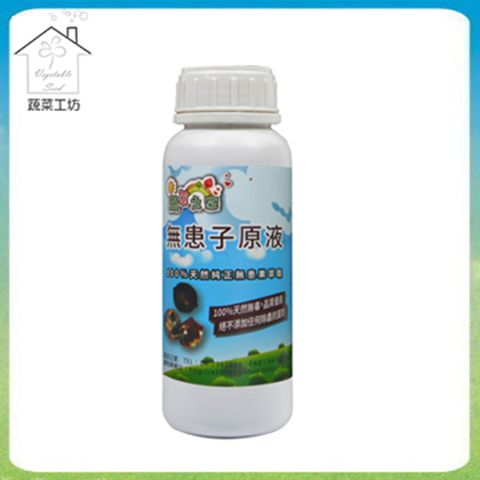 【蔬菜工坊】100%天然無患子原液500ml裝