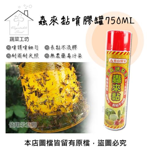 蔬菜工坊 蟲來黏噴膠罐750ML