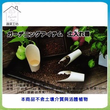 蔬菜工坊 筒型多功能鏟四件組(肥料土壤介質專用)