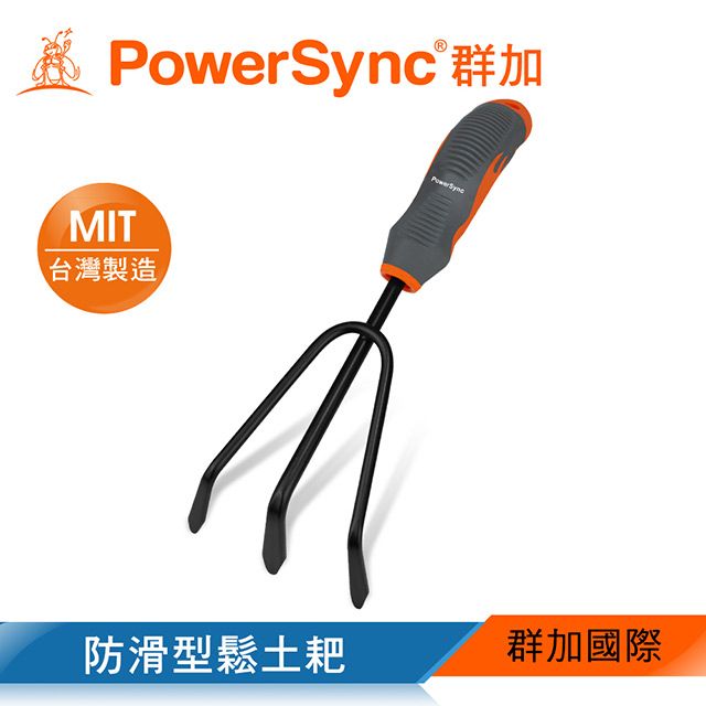 PowerSync 群加   防滑型鬆土耙/園藝工具/台灣製造(WGE-CF257)