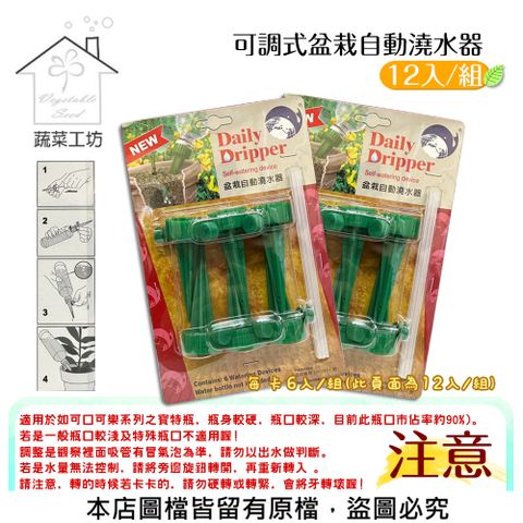 蔬菜工坊 可調式盆栽自動澆水器12入/組